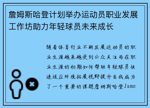 詹姆斯哈登计划举办运动员职业发展工作坊助力年轻球员未来成长