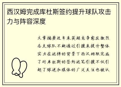西汉姆完成库杜斯签约提升球队攻击力与阵容深度