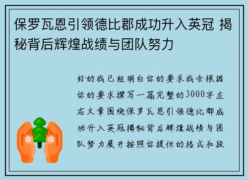 保罗瓦恩引领德比郡成功升入英冠 揭秘背后辉煌战绩与团队努力